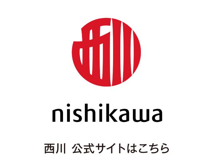 西川 公式サイト