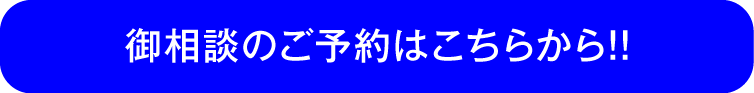 ご予約サイトリンク