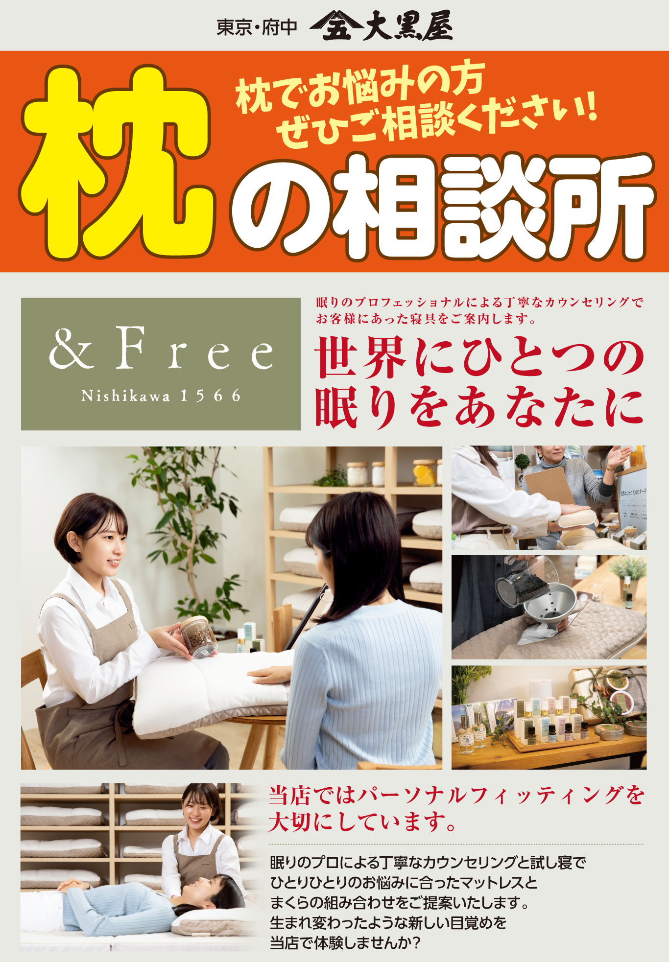 枕の相談所　世界にひとつの眠りをあなたに